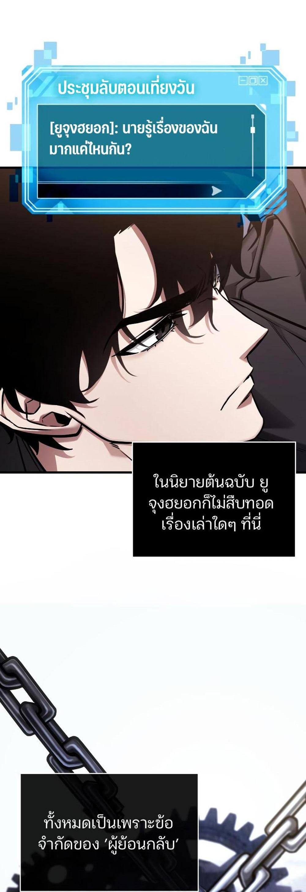 Omniscient Reader อ่านชะตาวันสิ้นโลก แปลไทย