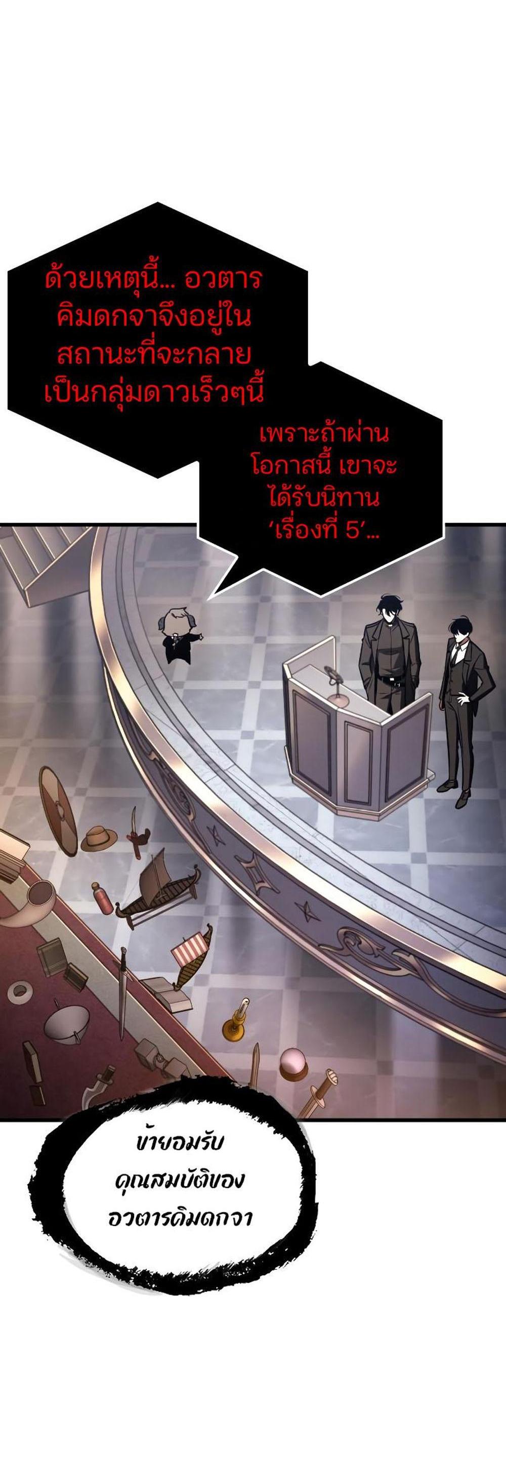 Omniscient Reader อ่านชะตาวันสิ้นโลก แปลไทย