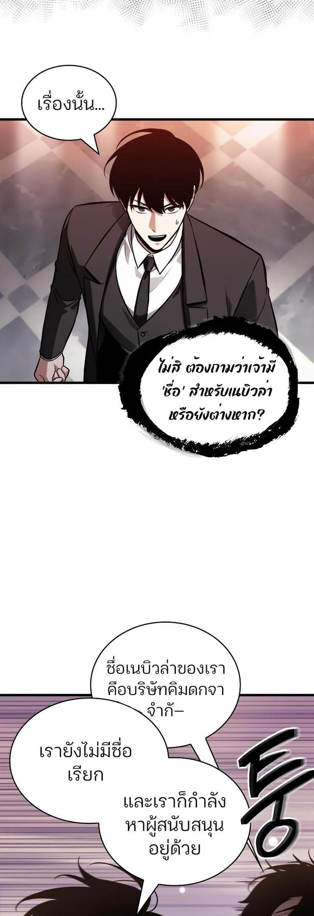 Omniscient Reader อ่านชะตาวันสิ้นโลก แปลไทย