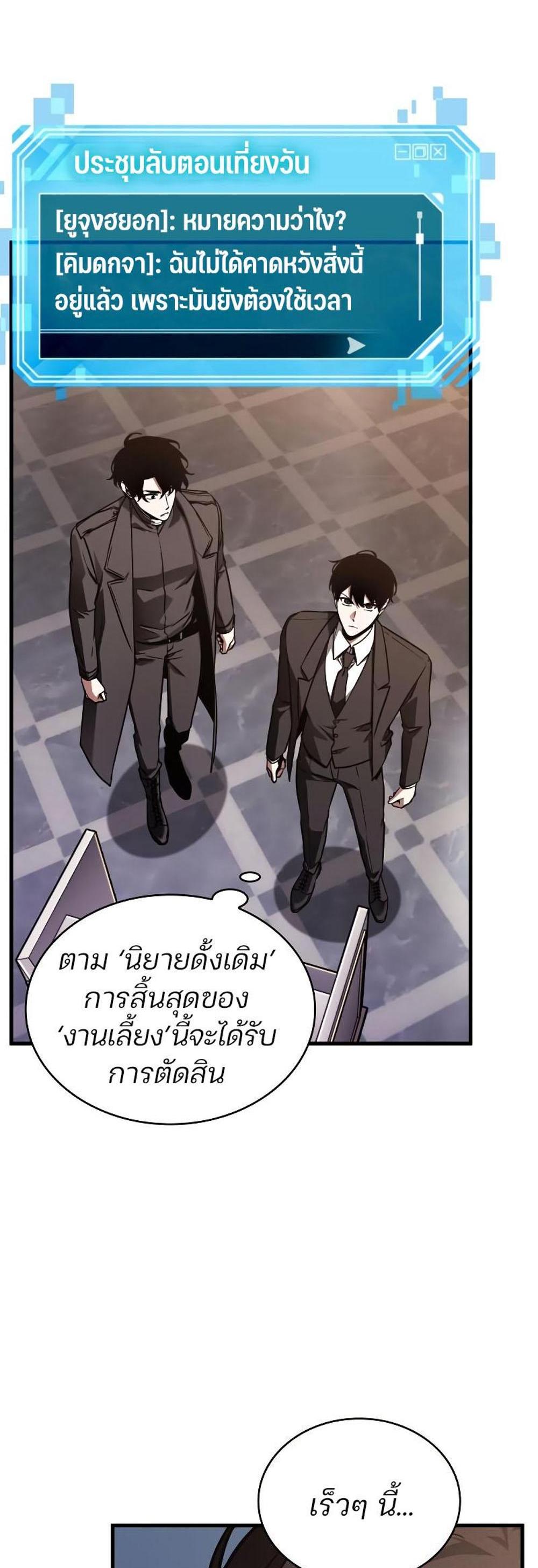 Omniscient Reader อ่านชะตาวันสิ้นโลก แปลไทย