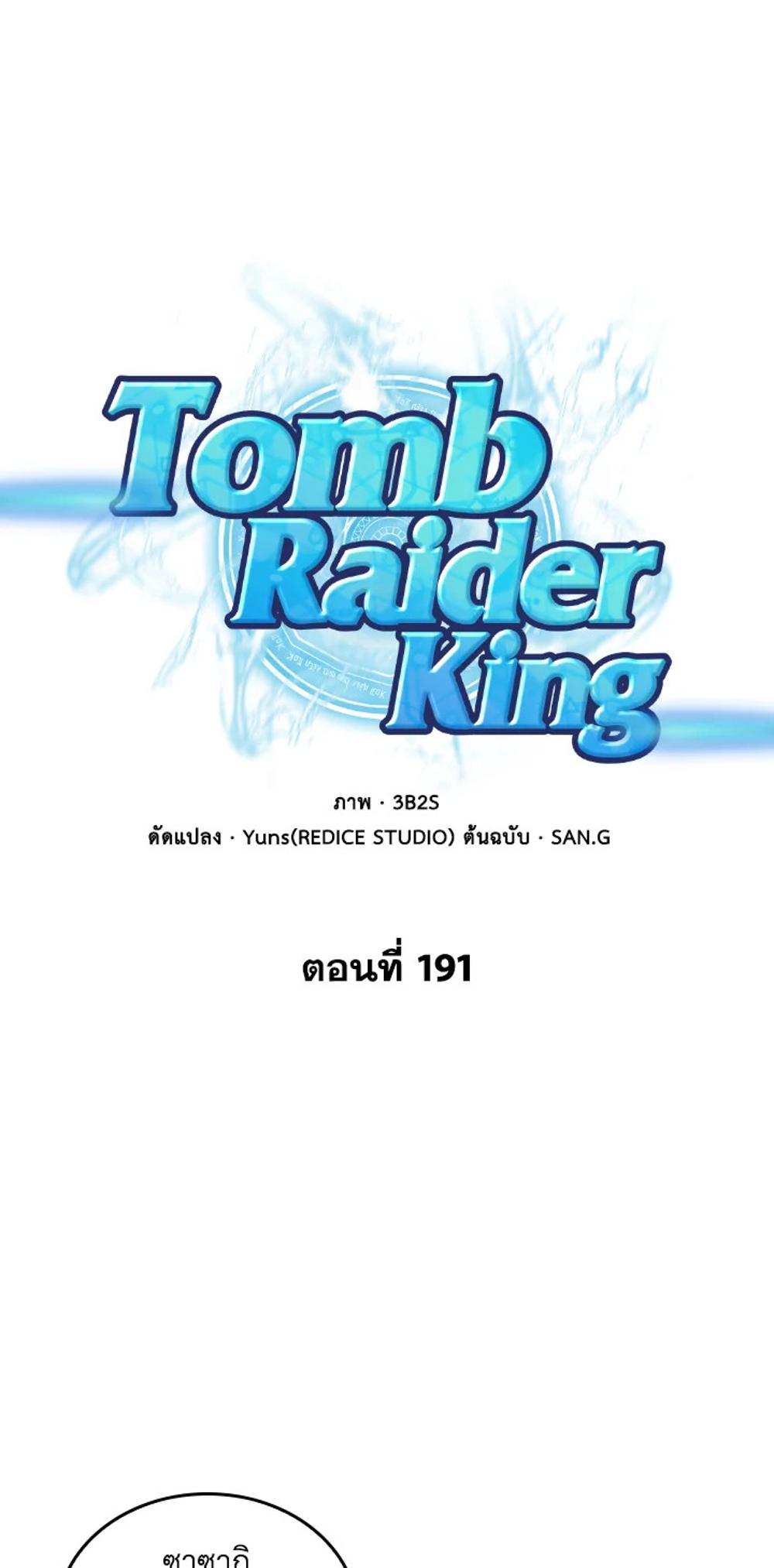 Tomb Raider King แปลไทย