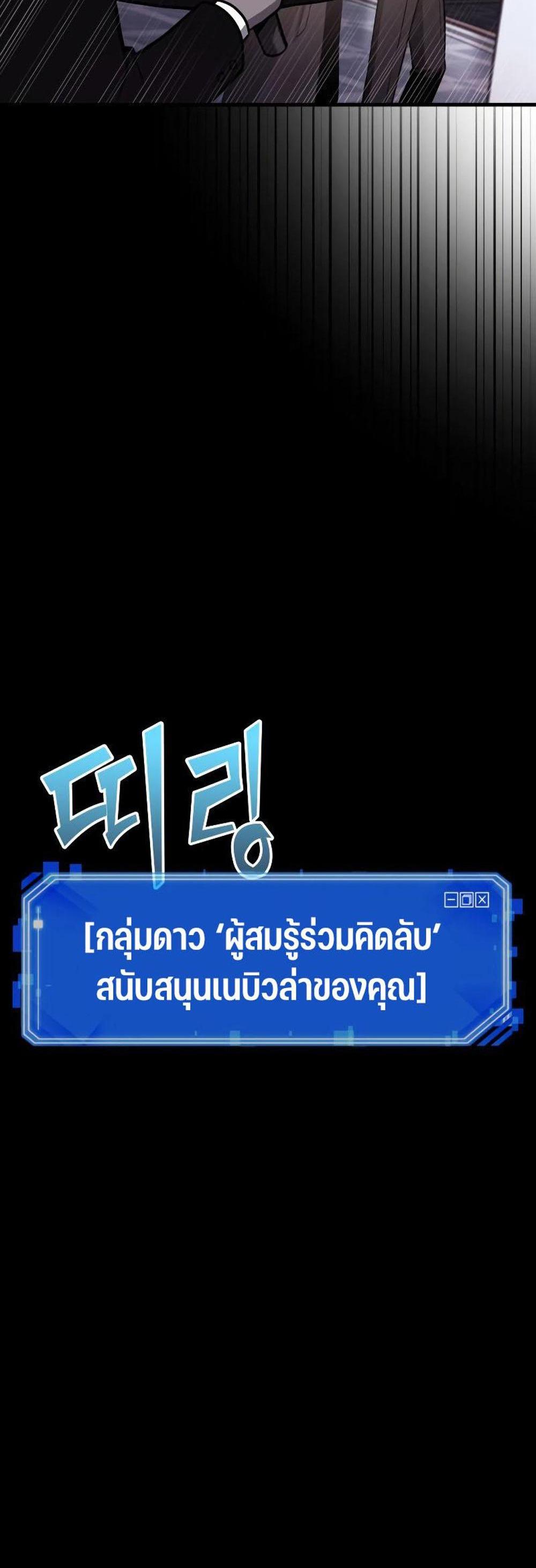 Omniscient Reader อ่านชะตาวันสิ้นโลก แปลไทย