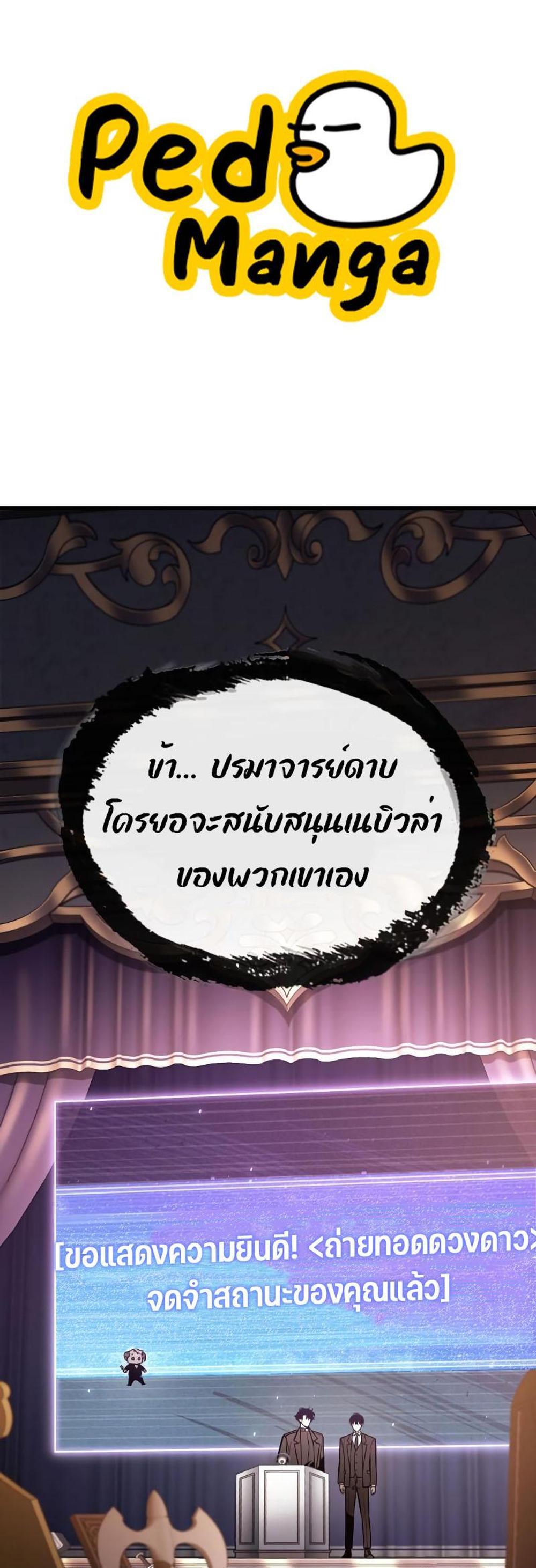 Omniscient Reader อ่านชะตาวันสิ้นโลก แปลไทย