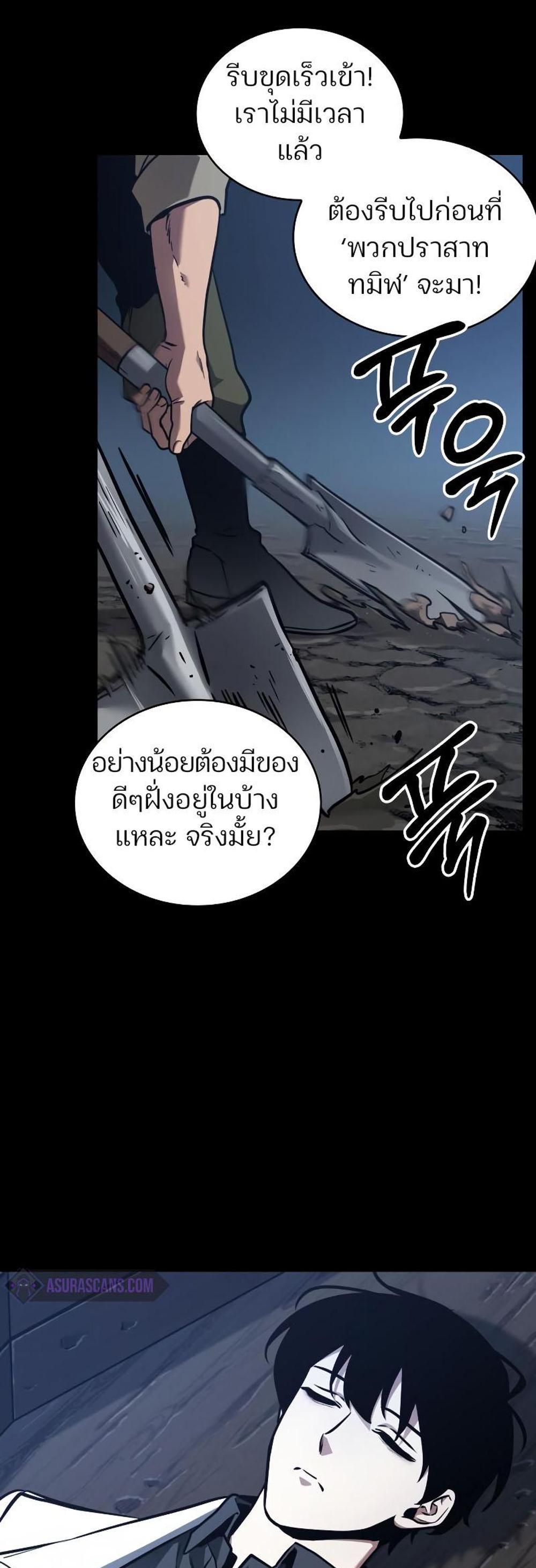 Omniscient Reader อ่านชะตาวันสิ้นโลก แปลไทย