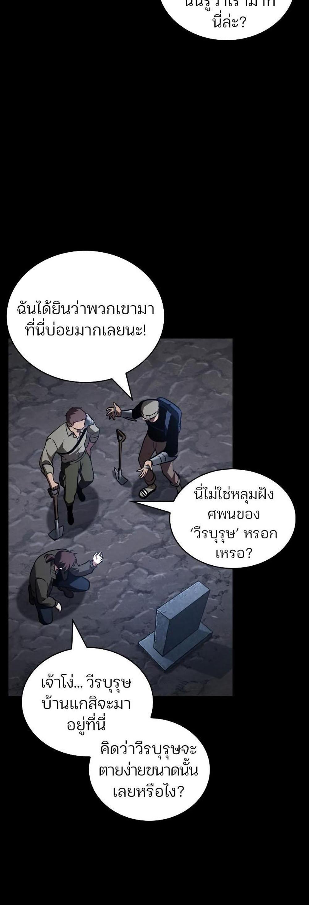 Omniscient Reader อ่านชะตาวันสิ้นโลก แปลไทย