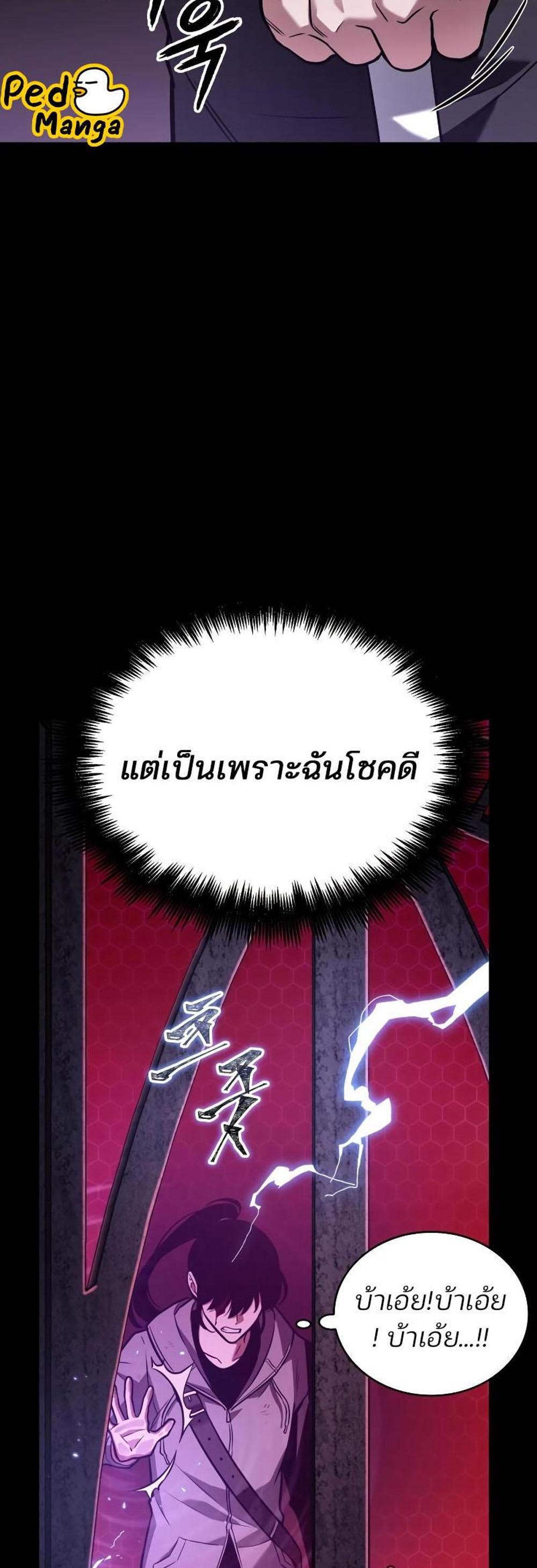 Omniscient Reader อ่านชะตาวันสิ้นโลก แปลไทย