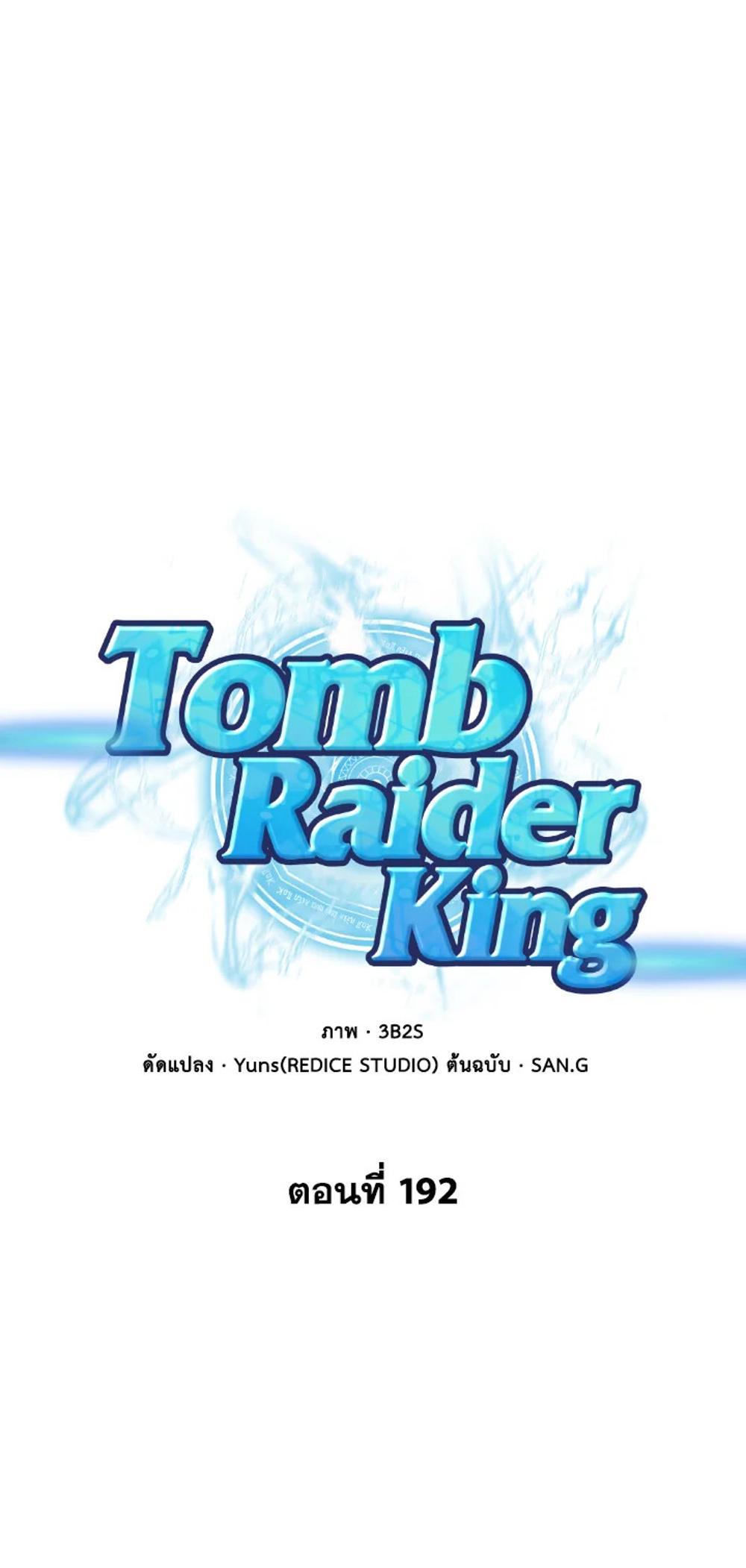 Tomb Raider King แปลไทย