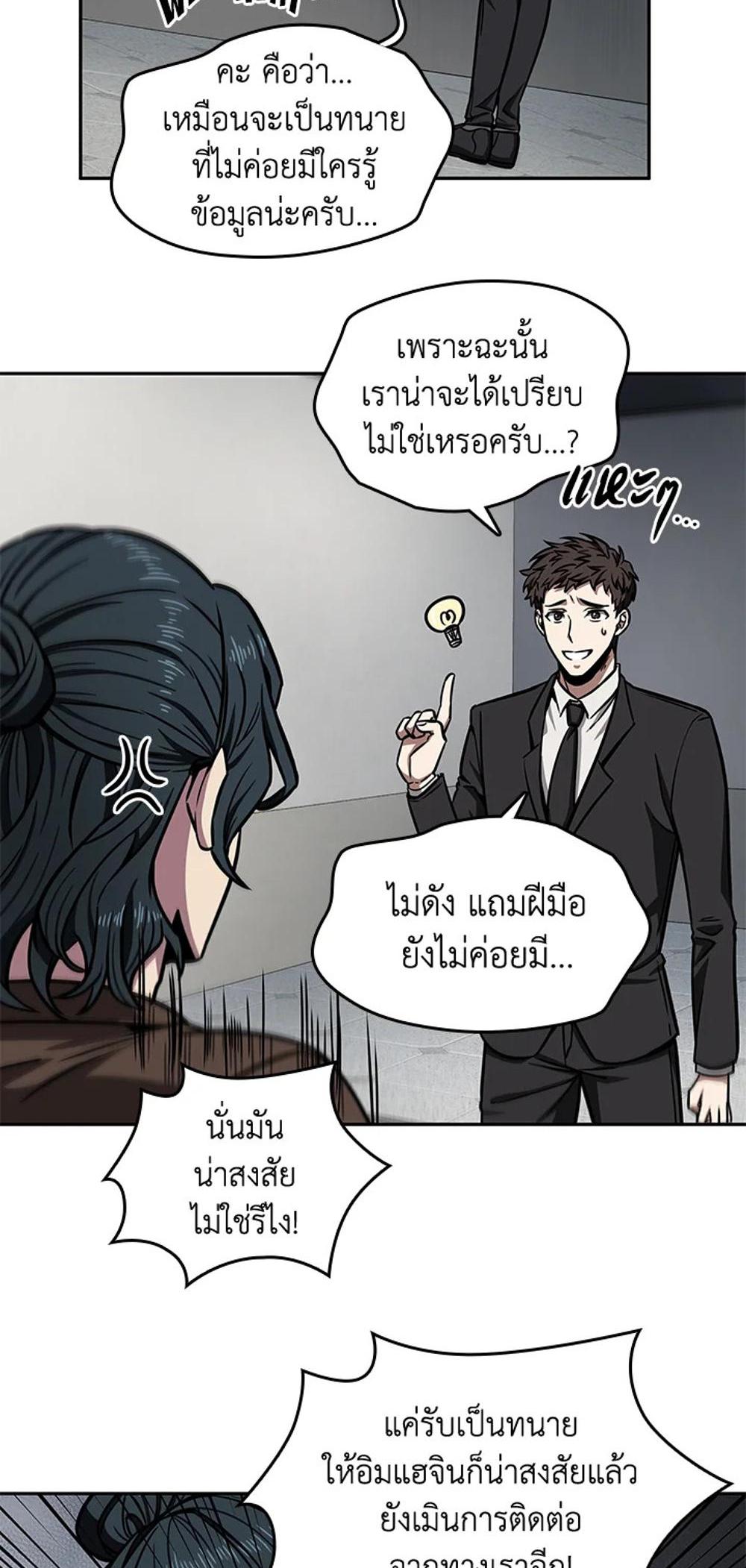 Tomb Raider King แปลไทย