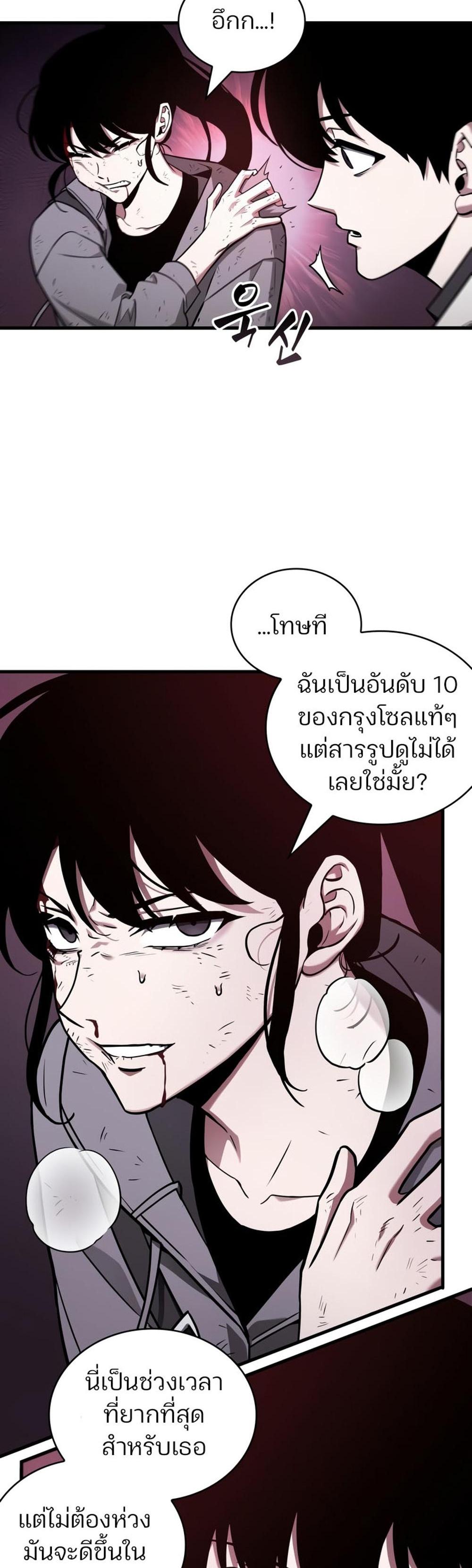 Omniscient Reader อ่านชะตาวันสิ้นโลก แปลไทย