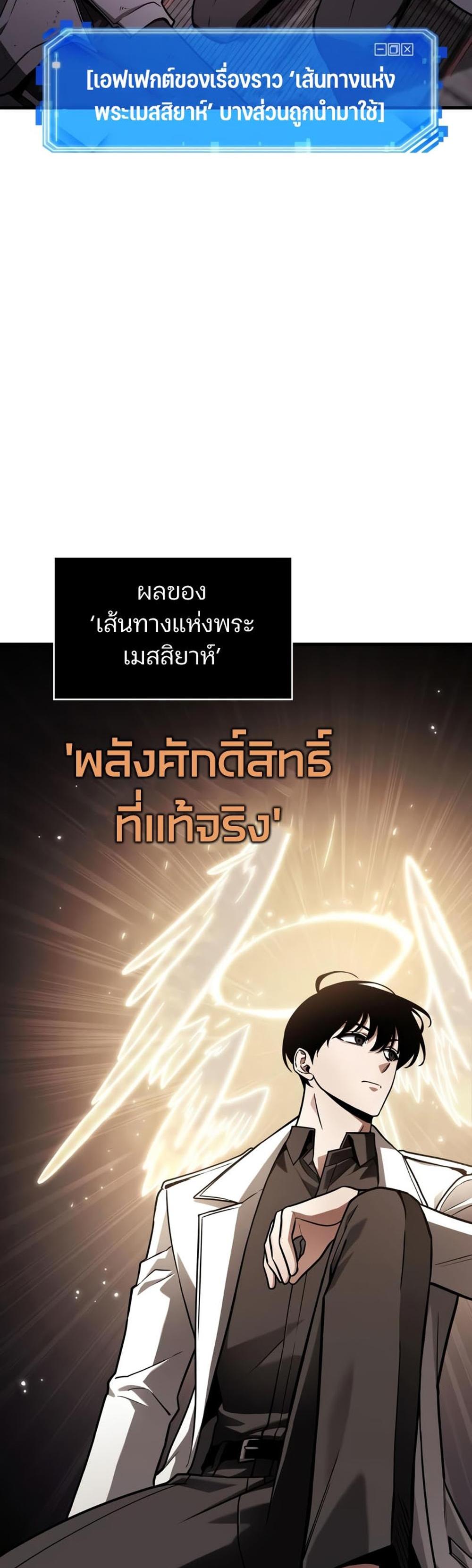 Omniscient Reader อ่านชะตาวันสิ้นโลก แปลไทย