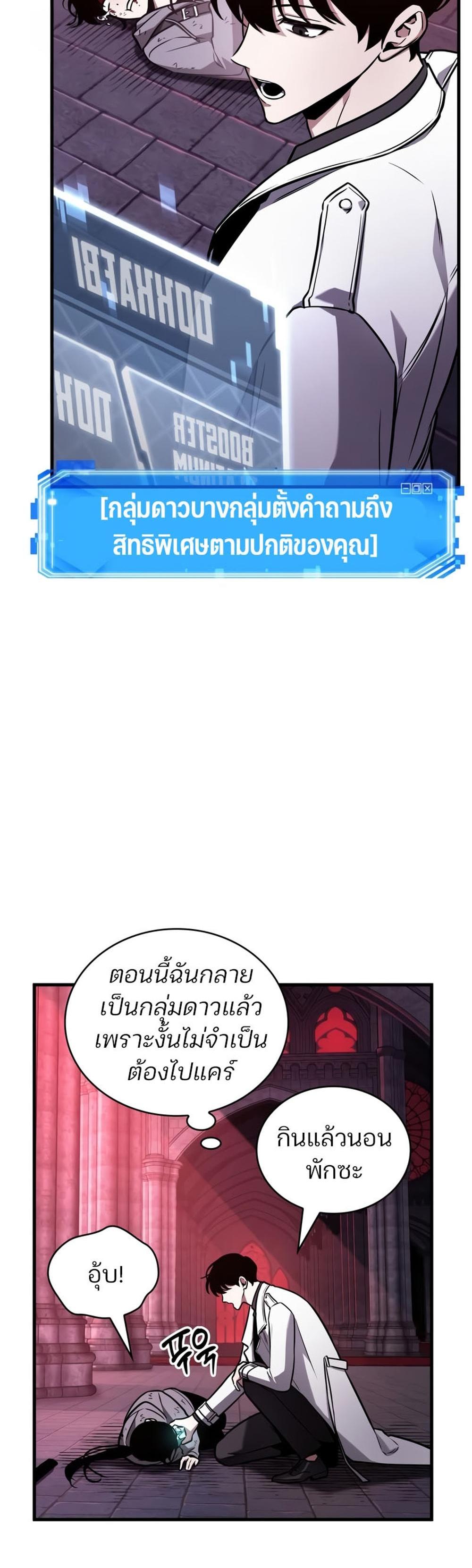 Omniscient Reader อ่านชะตาวันสิ้นโลก แปลไทย