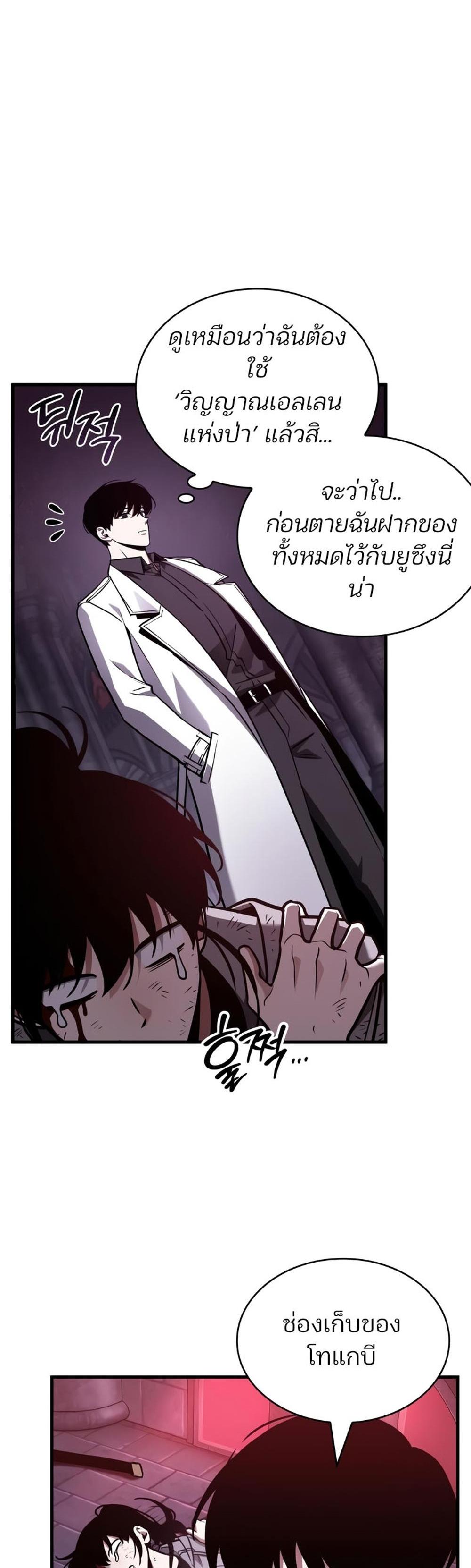 Omniscient Reader อ่านชะตาวันสิ้นโลก แปลไทย