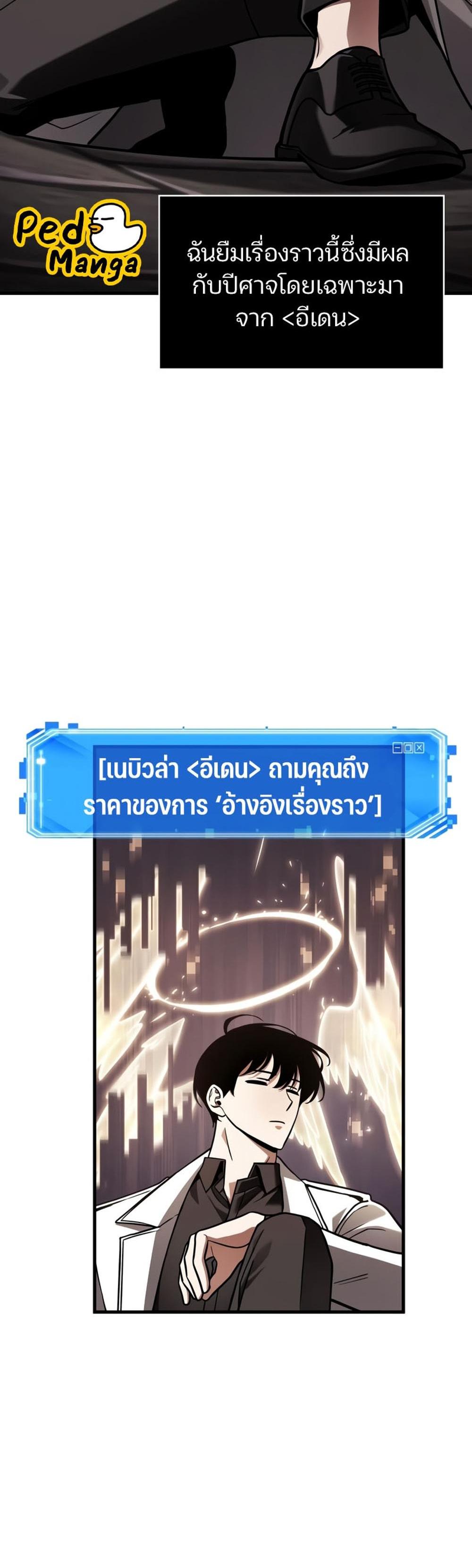 Omniscient Reader อ่านชะตาวันสิ้นโลก แปลไทย