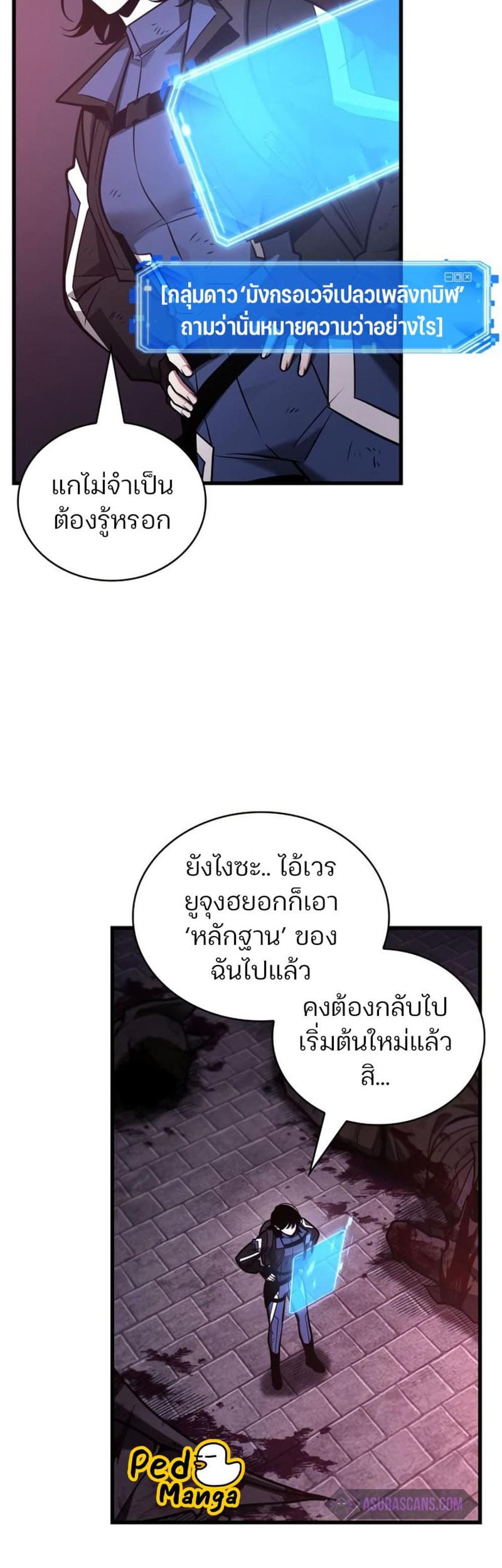 Omniscient Reader อ่านชะตาวันสิ้นโลก แปลไทย