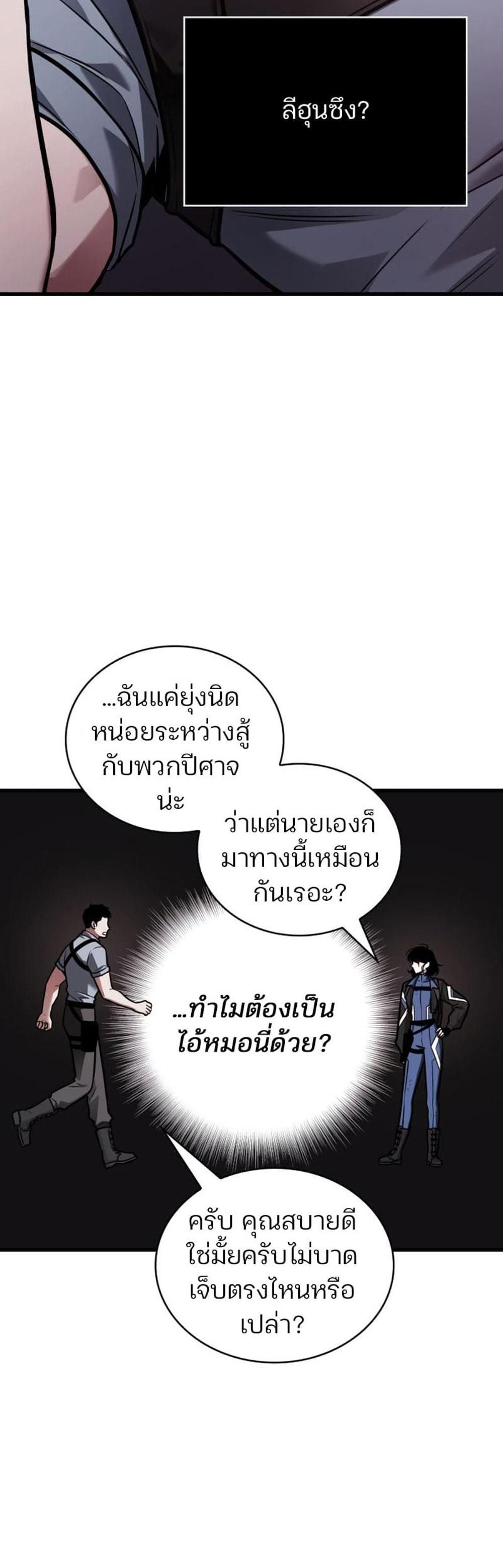 Omniscient Reader อ่านชะตาวันสิ้นโลก แปลไทย