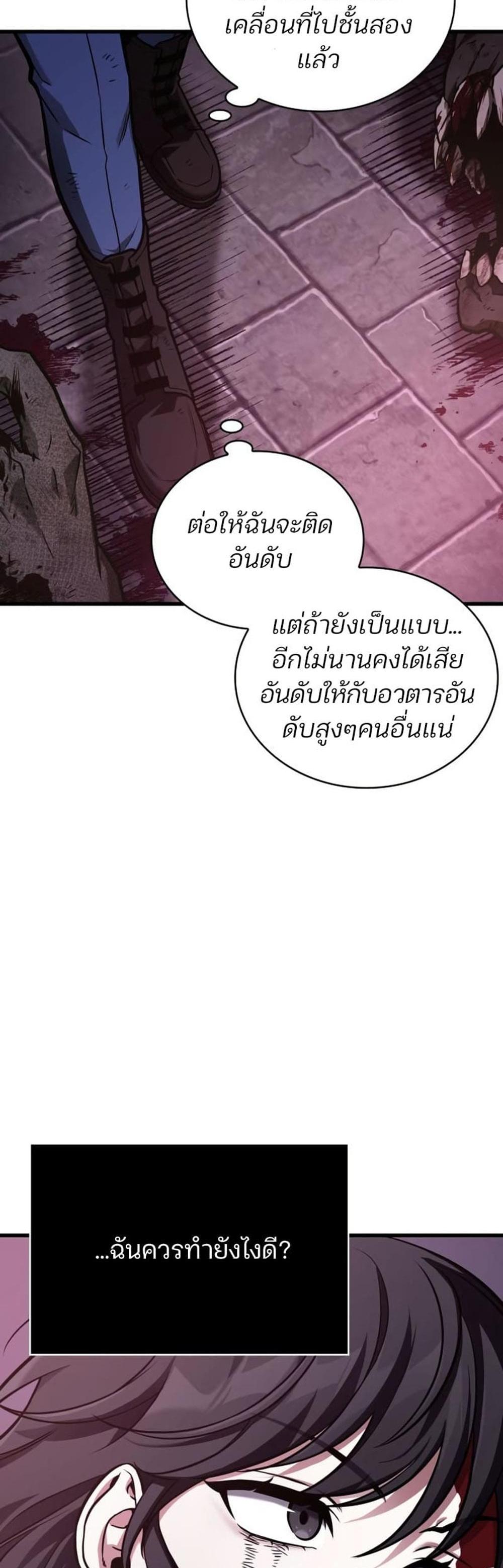 Omniscient Reader อ่านชะตาวันสิ้นโลก แปลไทย