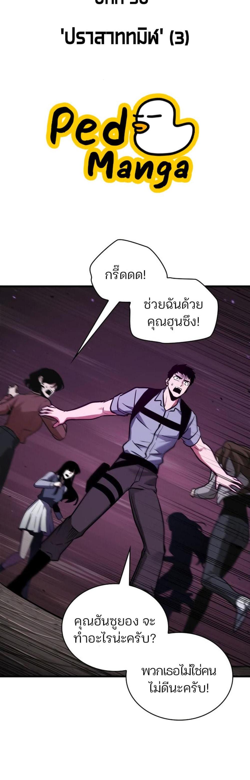 Omniscient Reader อ่านชะตาวันสิ้นโลก แปลไทย