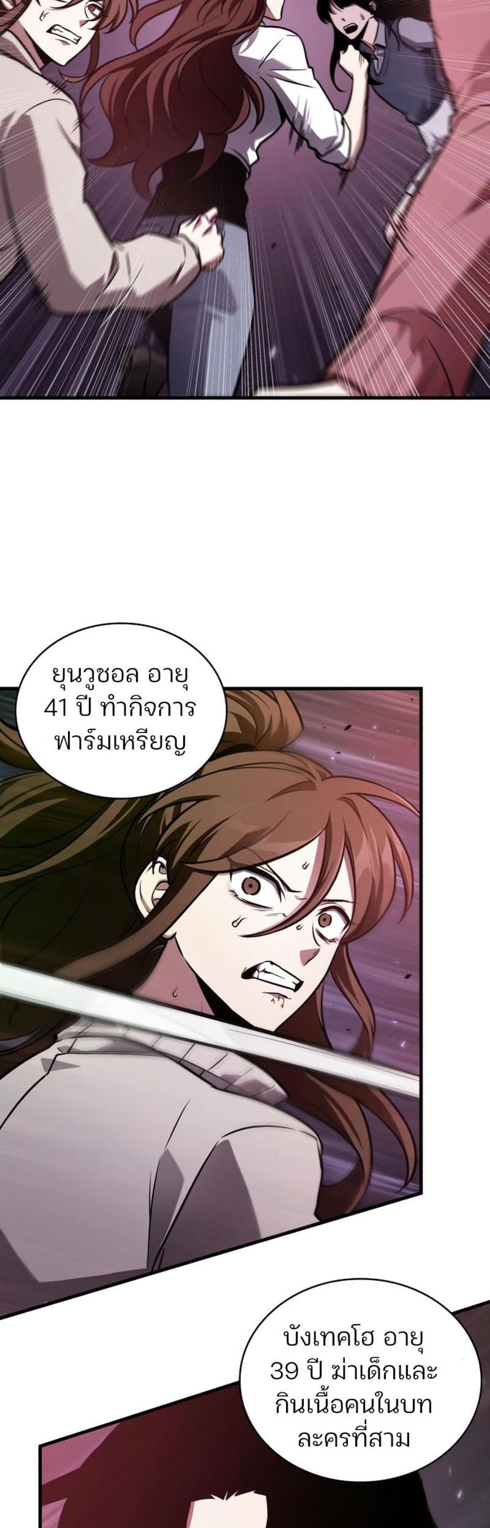 Omniscient Reader อ่านชะตาวันสิ้นโลก แปลไทย