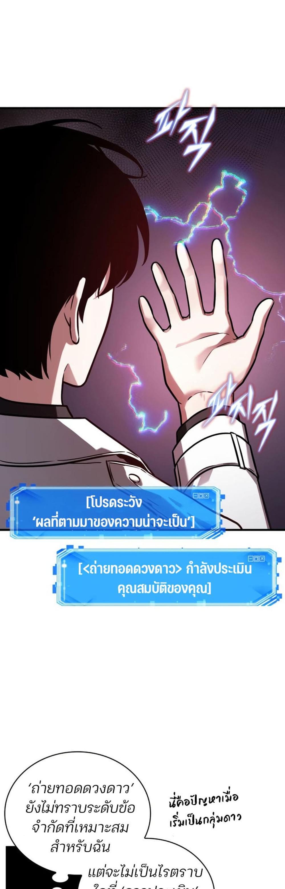 Omniscient Reader อ่านชะตาวันสิ้นโลก แปลไทย