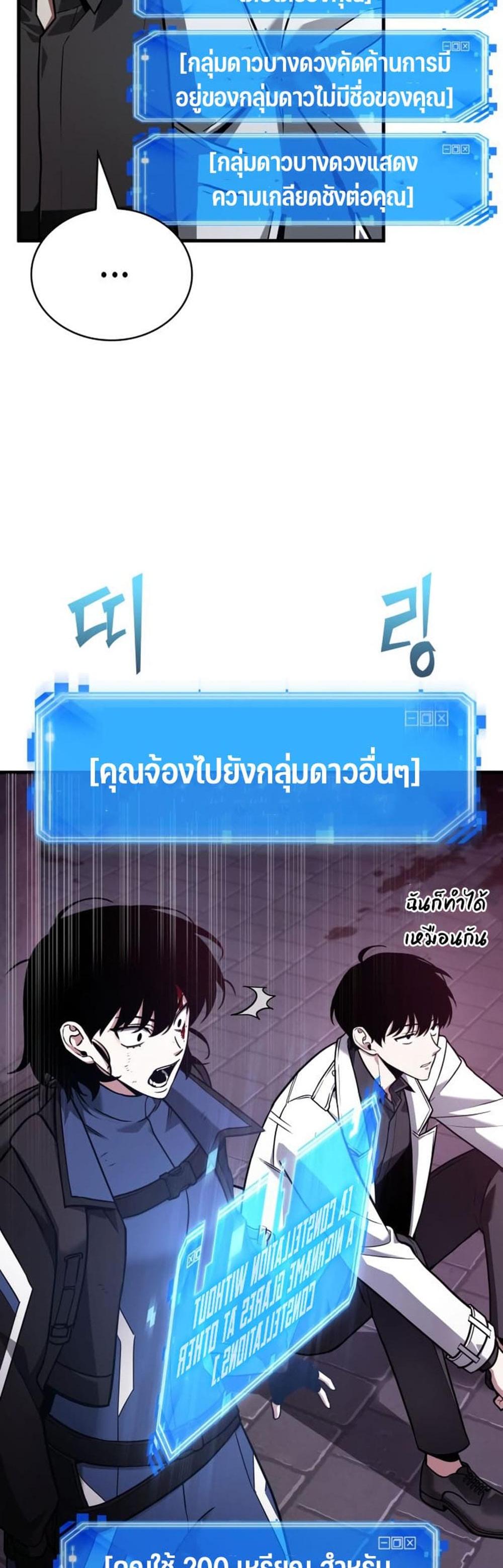 Omniscient Reader อ่านชะตาวันสิ้นโลก แปลไทย