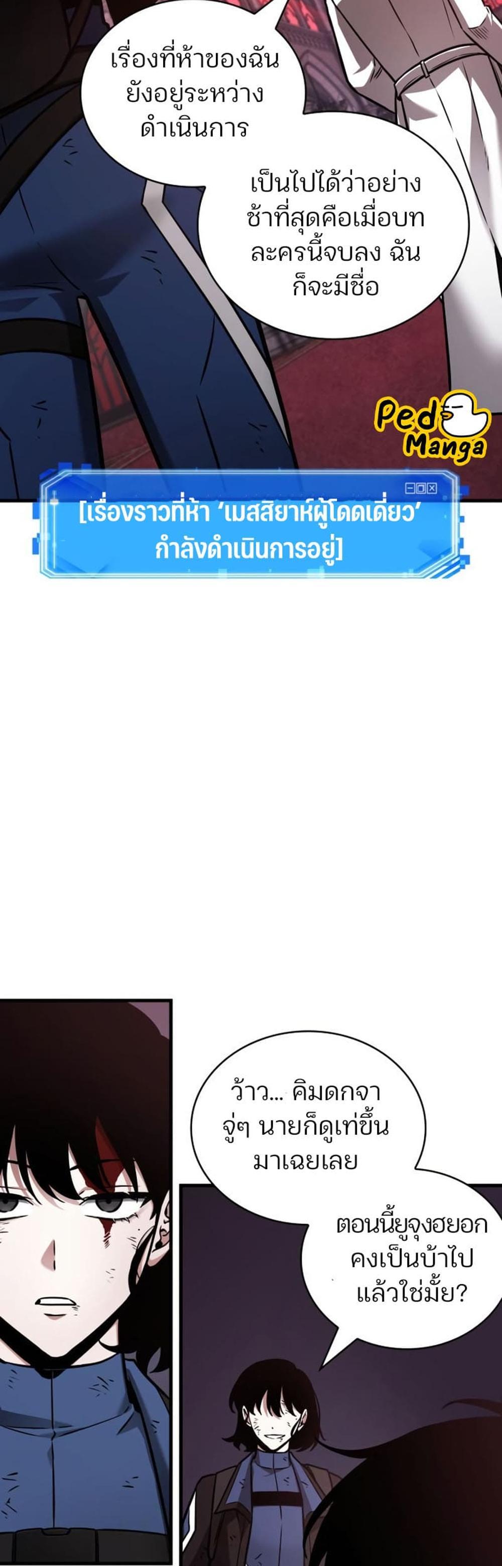 Omniscient Reader อ่านชะตาวันสิ้นโลก แปลไทย