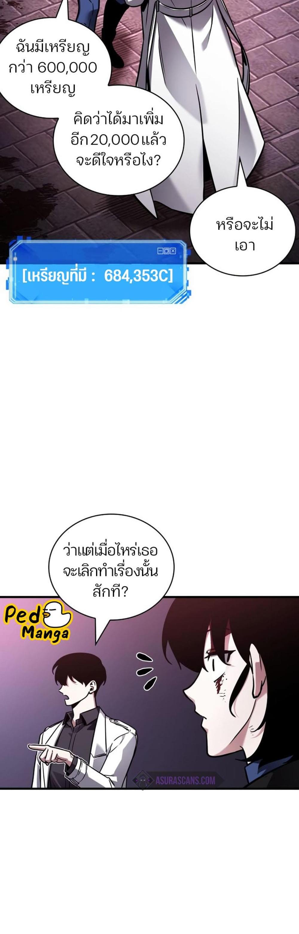 Omniscient Reader อ่านชะตาวันสิ้นโลก แปลไทย