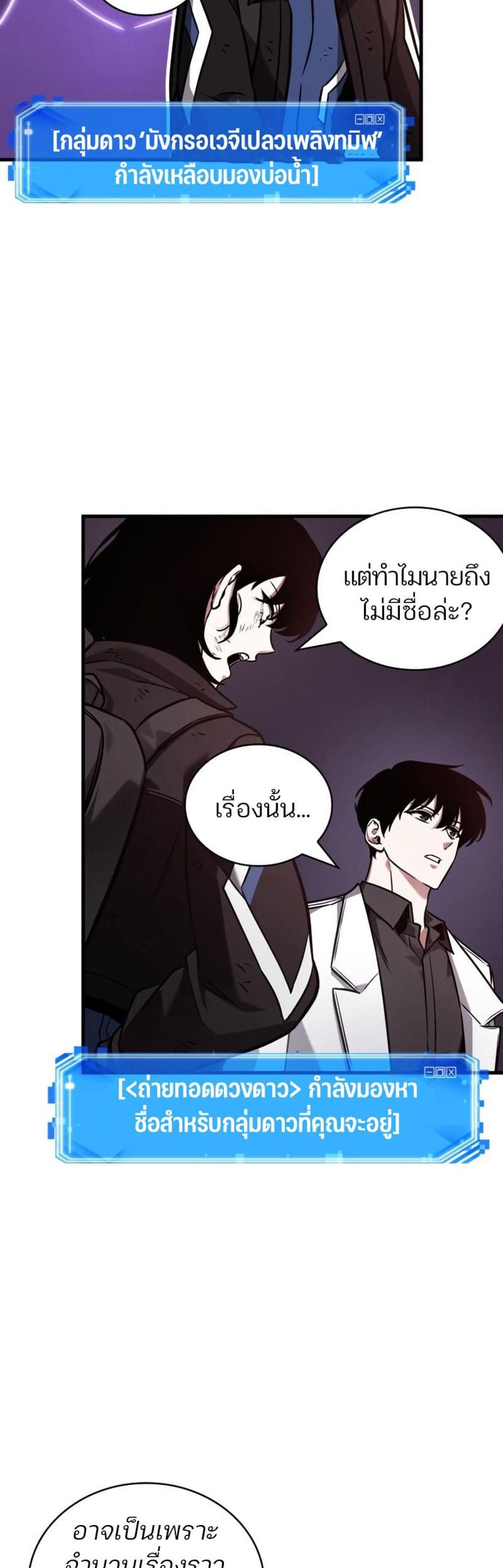 Omniscient Reader อ่านชะตาวันสิ้นโลก แปลไทย