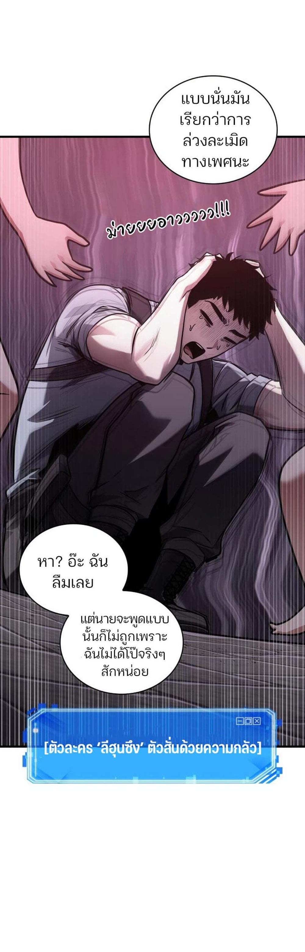 Omniscient Reader อ่านชะตาวันสิ้นโลก แปลไทย