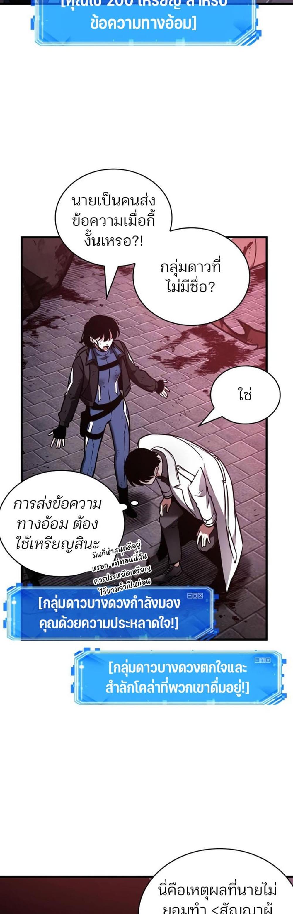 Omniscient Reader อ่านชะตาวันสิ้นโลก แปลไทย