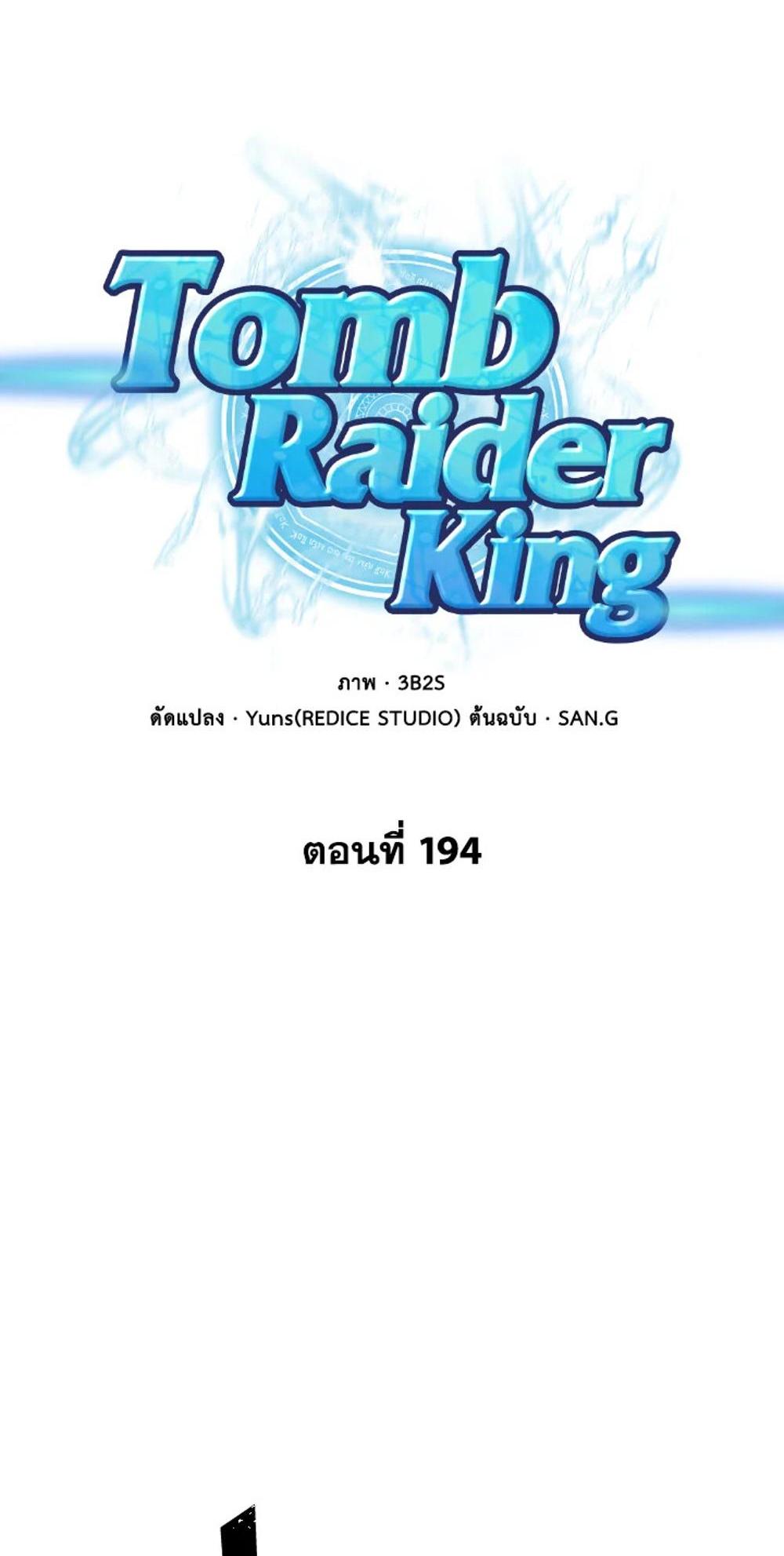 Tomb Raider King แปลไทย