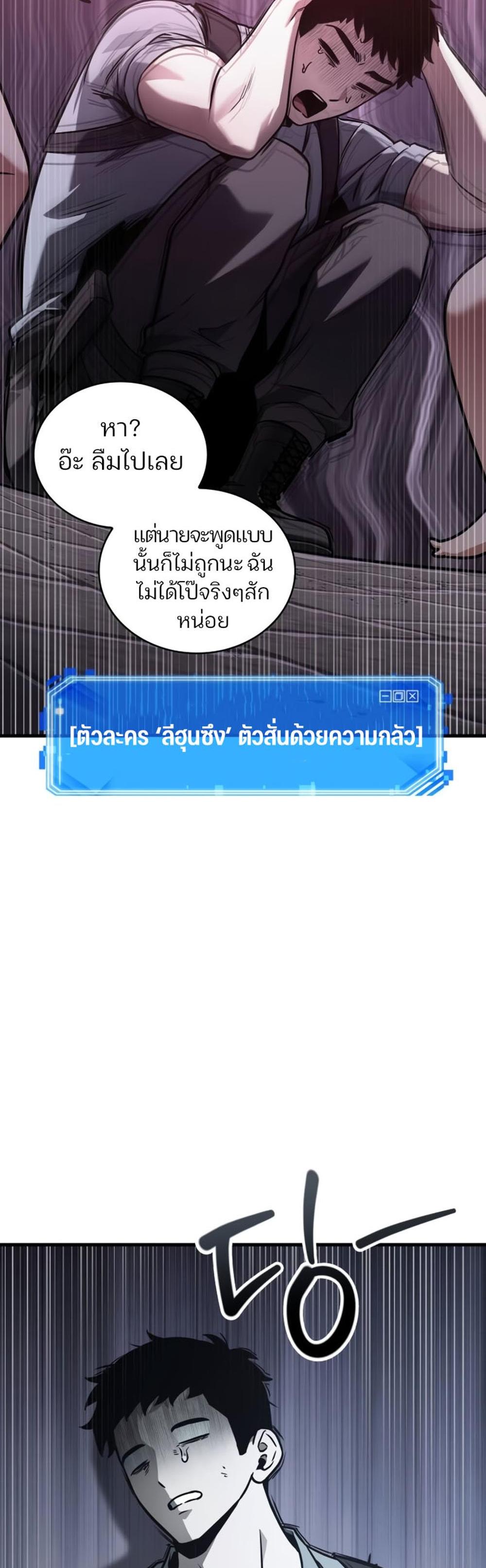 Omniscient Reader อ่านชะตาวันสิ้นโลก แปลไทย