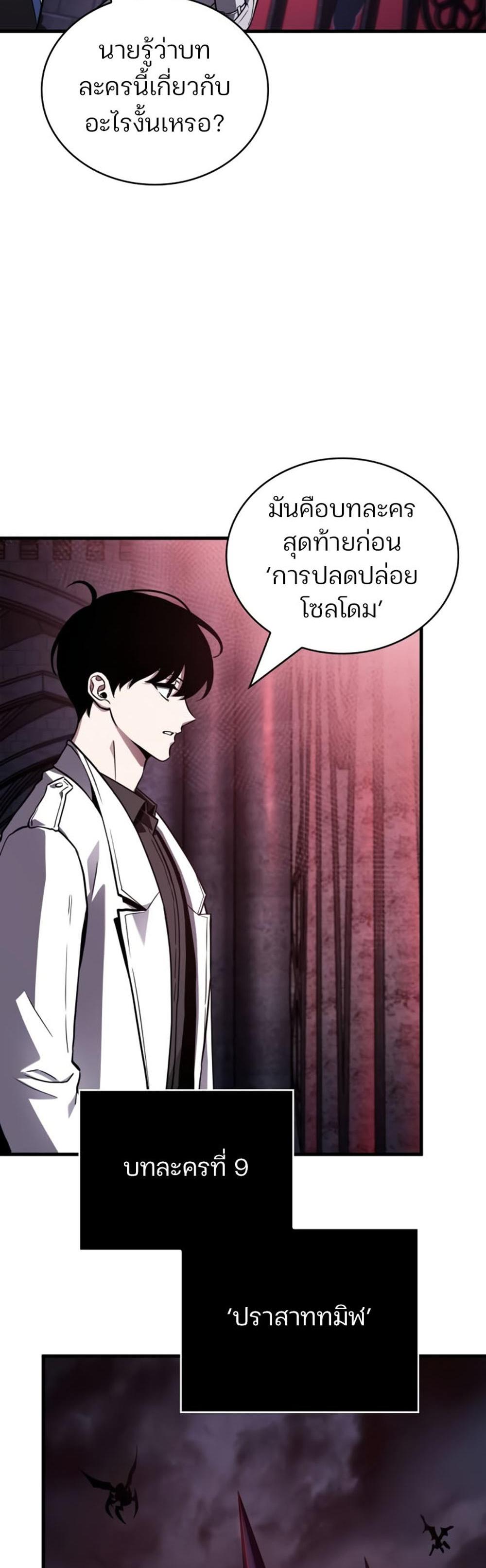 Omniscient Reader อ่านชะตาวันสิ้นโลก แปลไทย