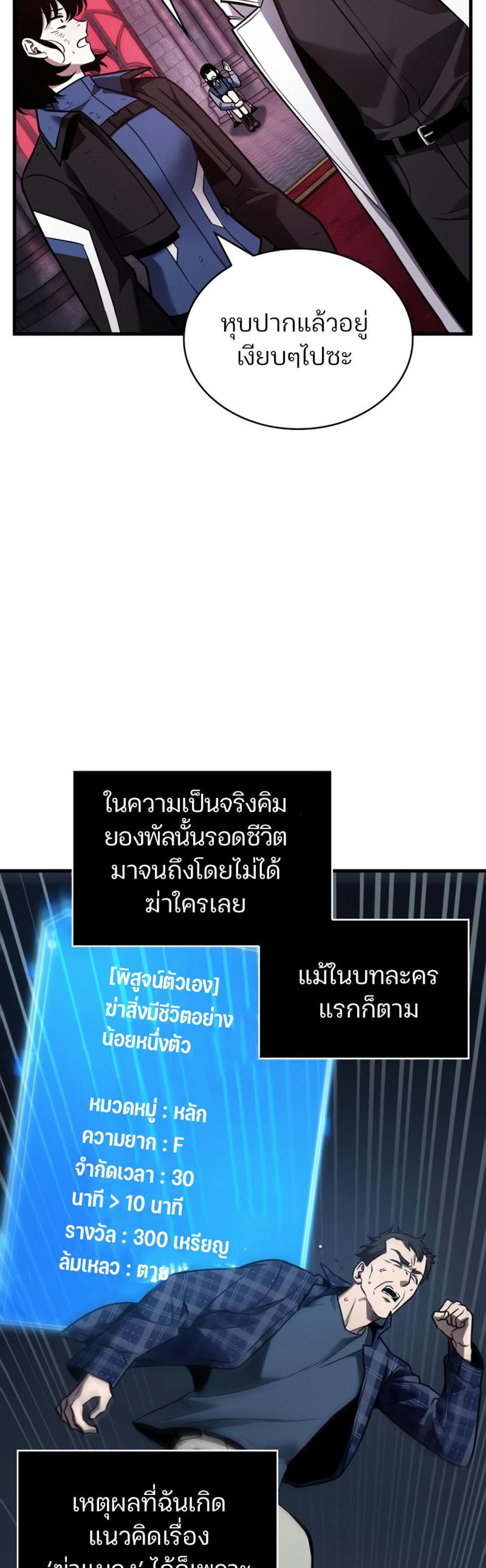 Omniscient Reader อ่านชะตาวันสิ้นโลก แปลไทย