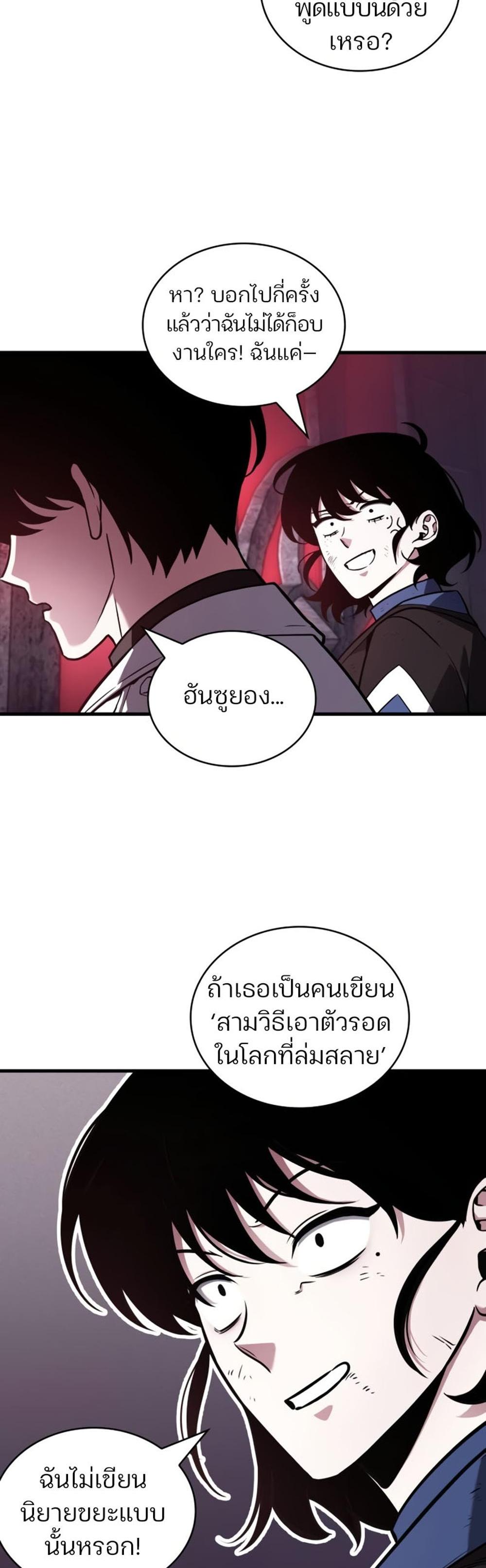 Omniscient Reader อ่านชะตาวันสิ้นโลก แปลไทย