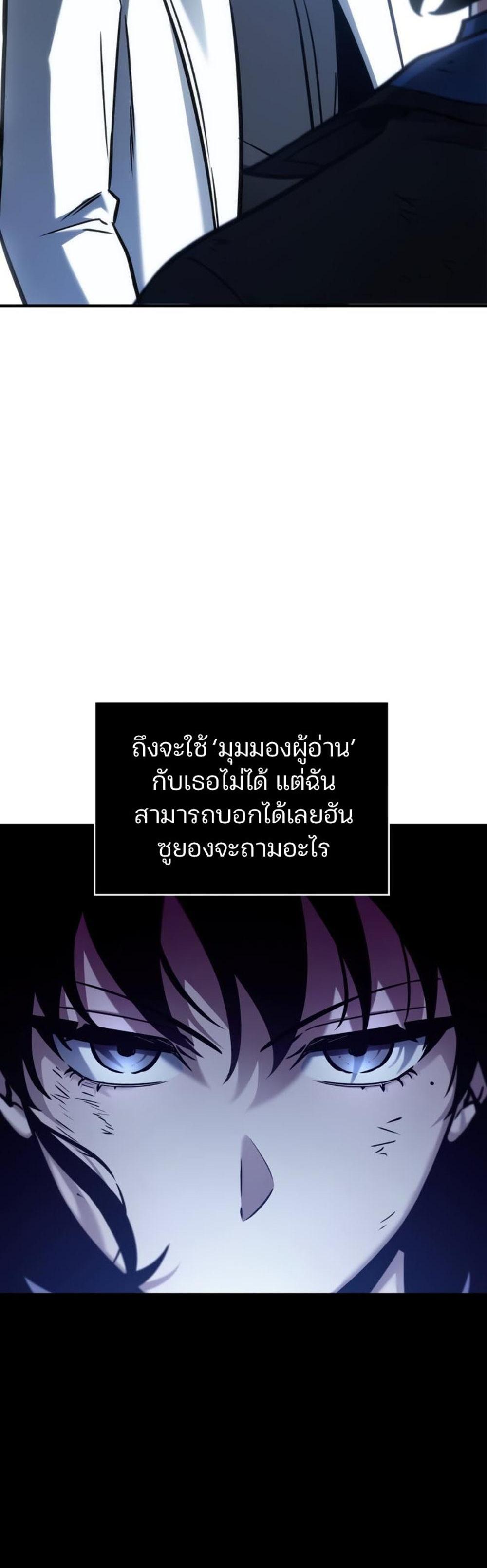 Omniscient Reader อ่านชะตาวันสิ้นโลก แปลไทย