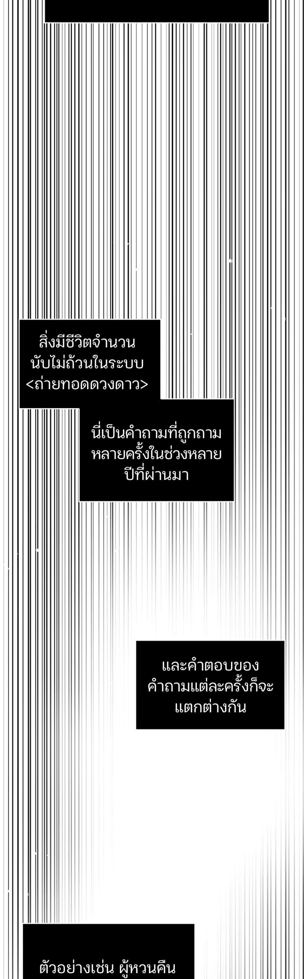 Omniscient Reader อ่านชะตาวันสิ้นโลก แปลไทย