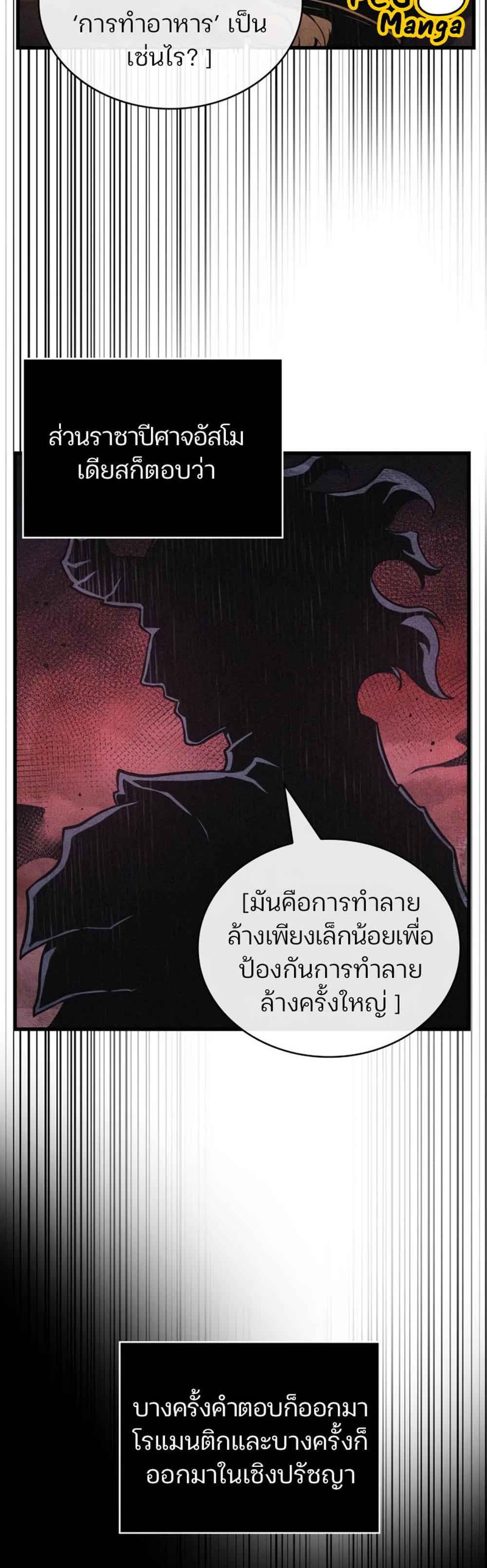 Omniscient Reader อ่านชะตาวันสิ้นโลก แปลไทย