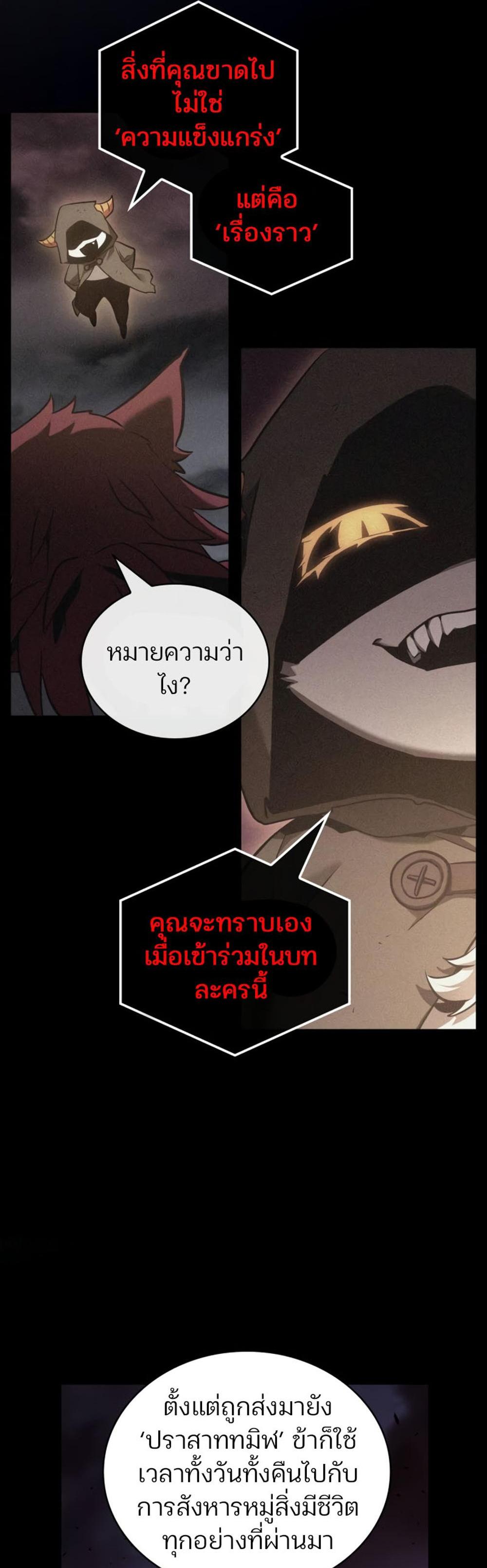 Omniscient Reader อ่านชะตาวันสิ้นโลก แปลไทย