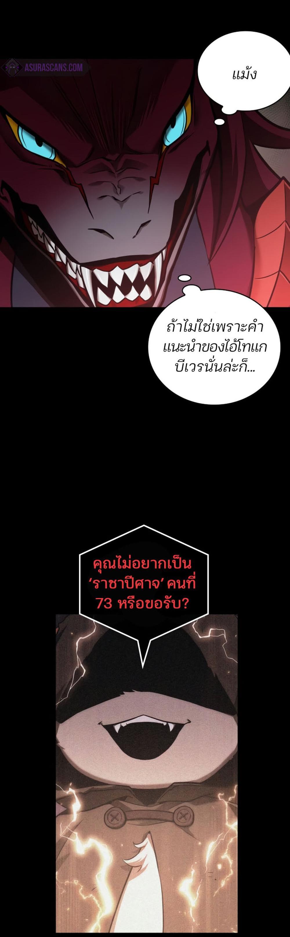 Omniscient Reader อ่านชะตาวันสิ้นโลก แปลไทย