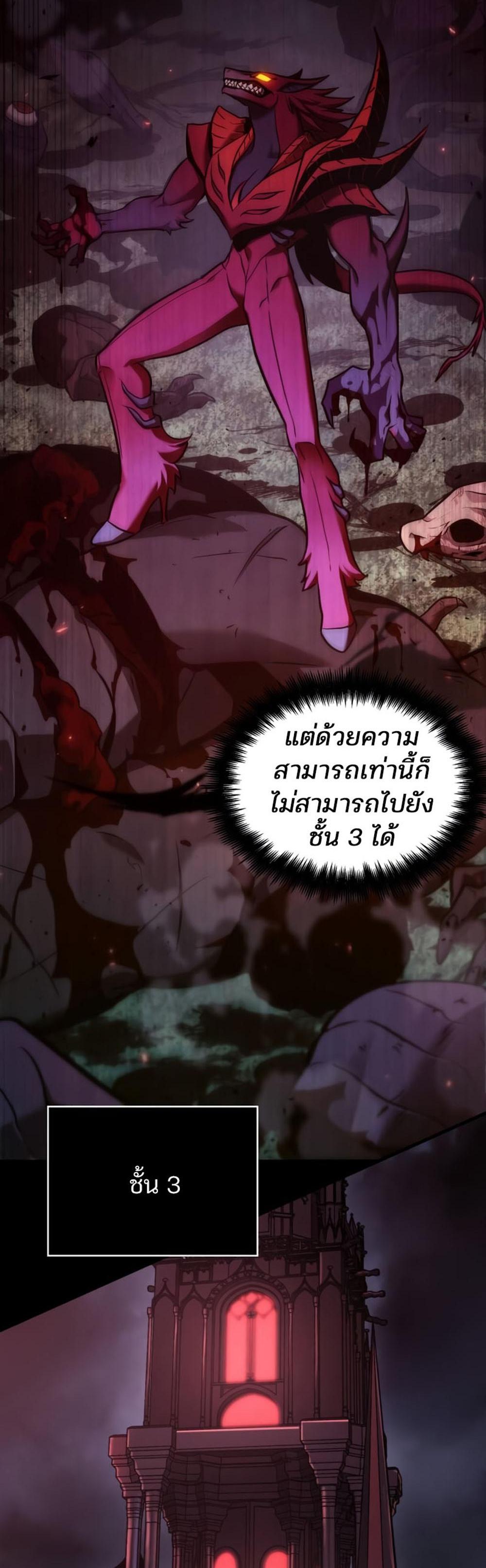 Omniscient Reader อ่านชะตาวันสิ้นโลก แปลไทย