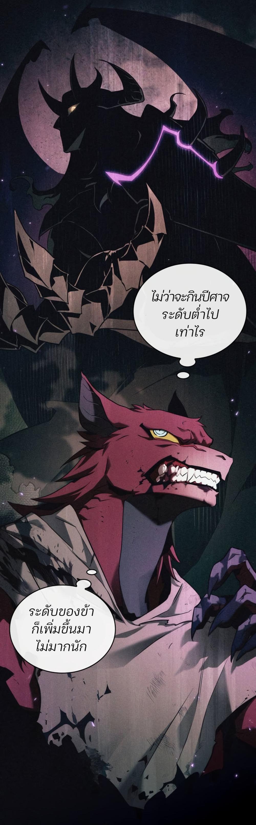 Omniscient Reader อ่านชะตาวันสิ้นโลก แปลไทย