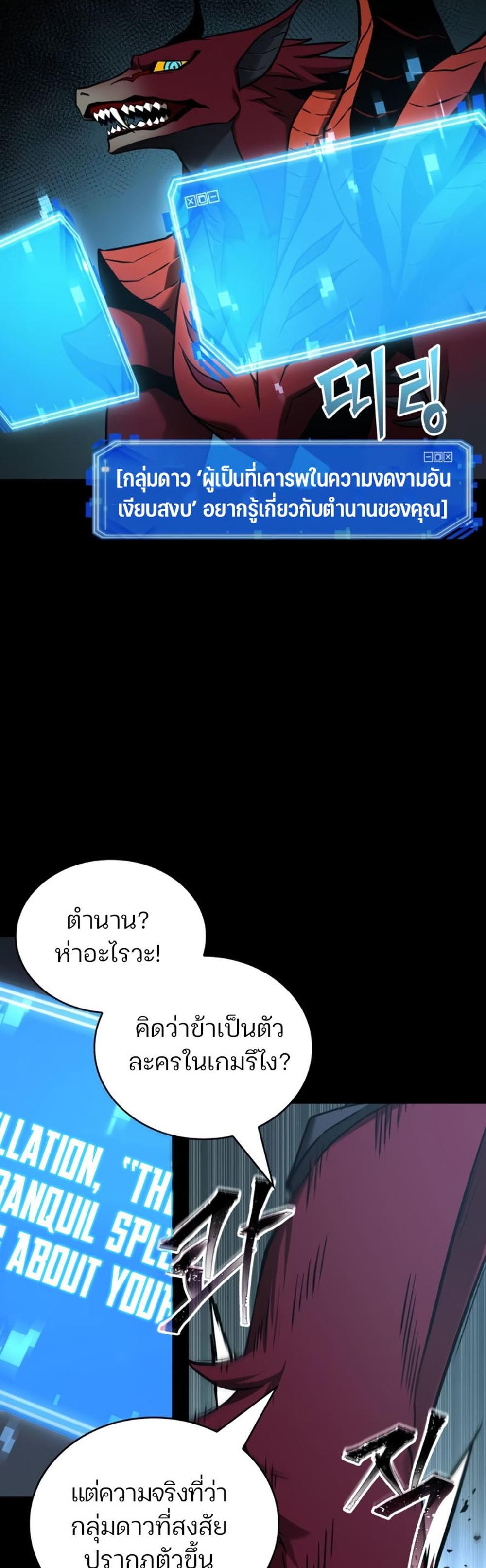 Omniscient Reader อ่านชะตาวันสิ้นโลก แปลไทย