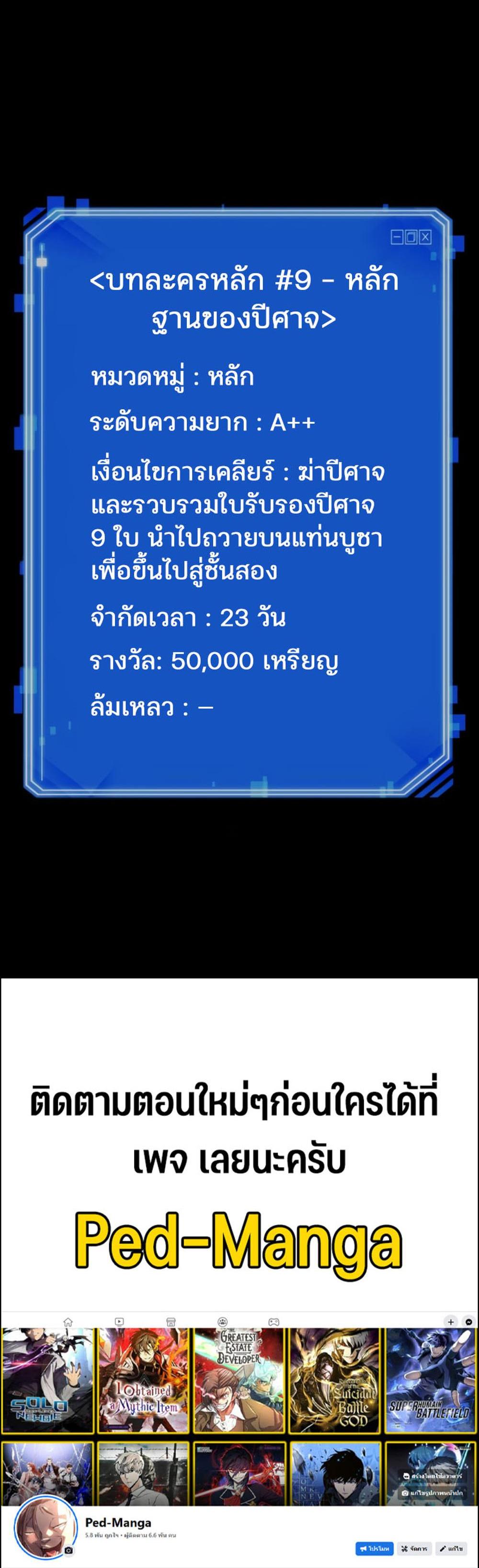 Omniscient Reader อ่านชะตาวันสิ้นโลก แปลไทย