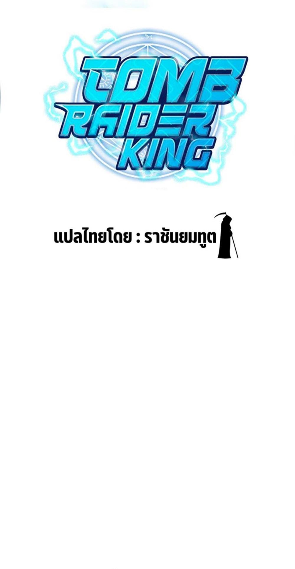 Tomb Raider King แปลไทย