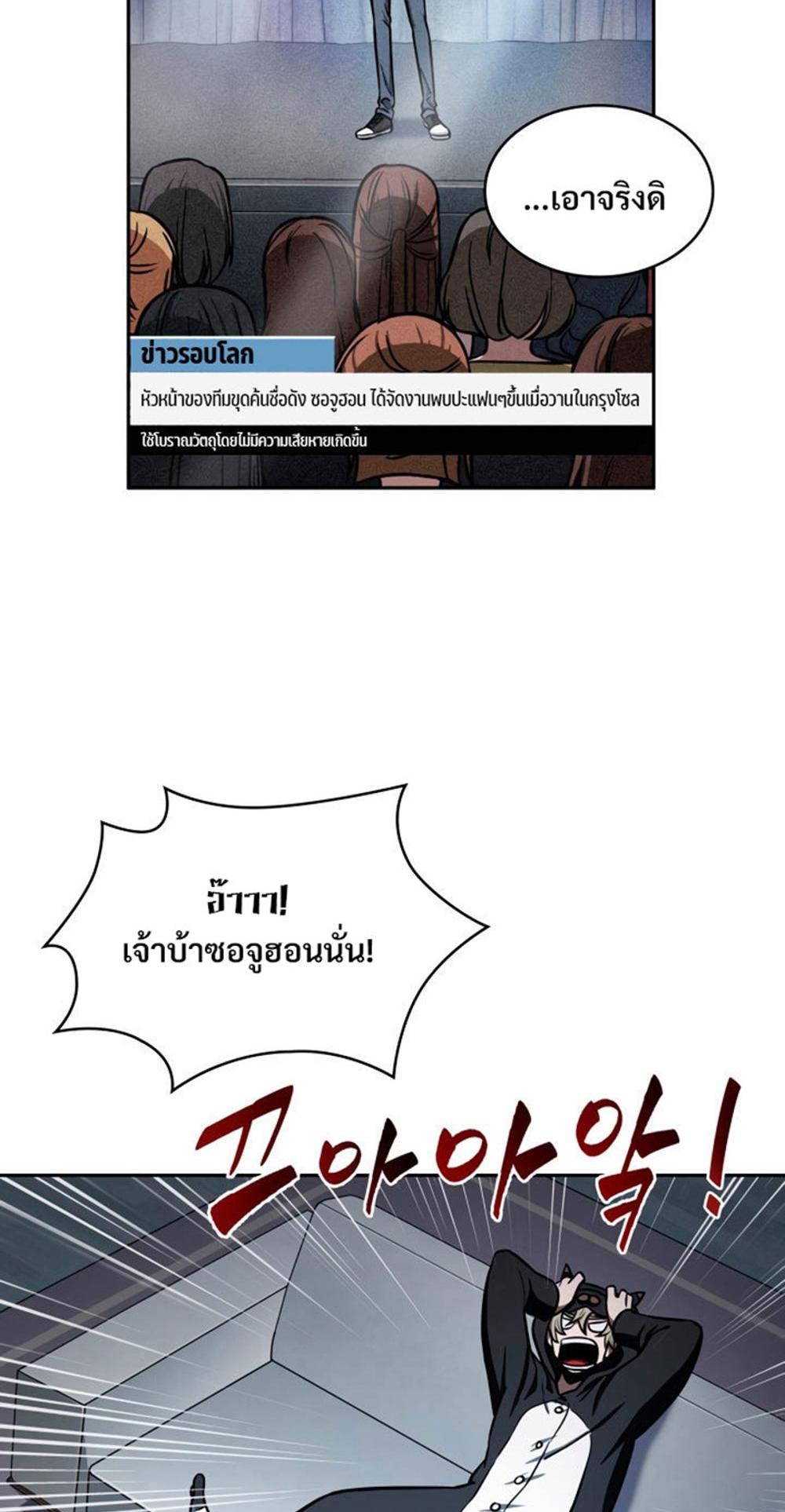 Tomb Raider King แปลไทย