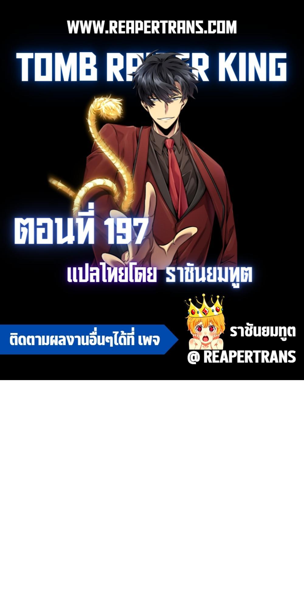 Tomb Raider King แปลไทย