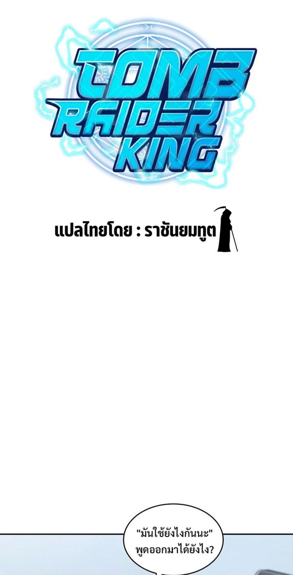 Tomb Raider King แปลไทย