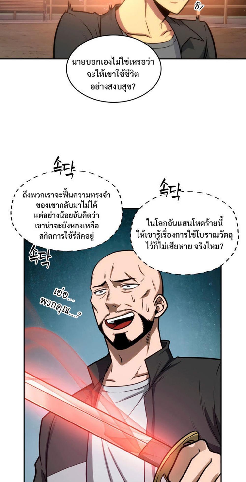 Tomb Raider King แปลไทย