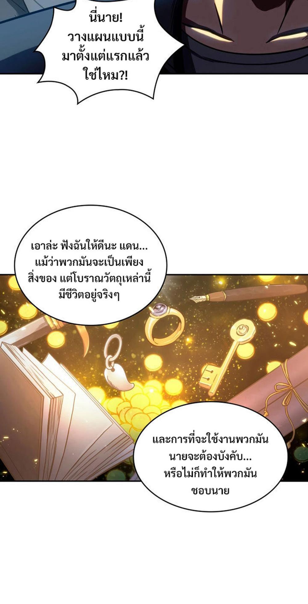 Tomb Raider King แปลไทย