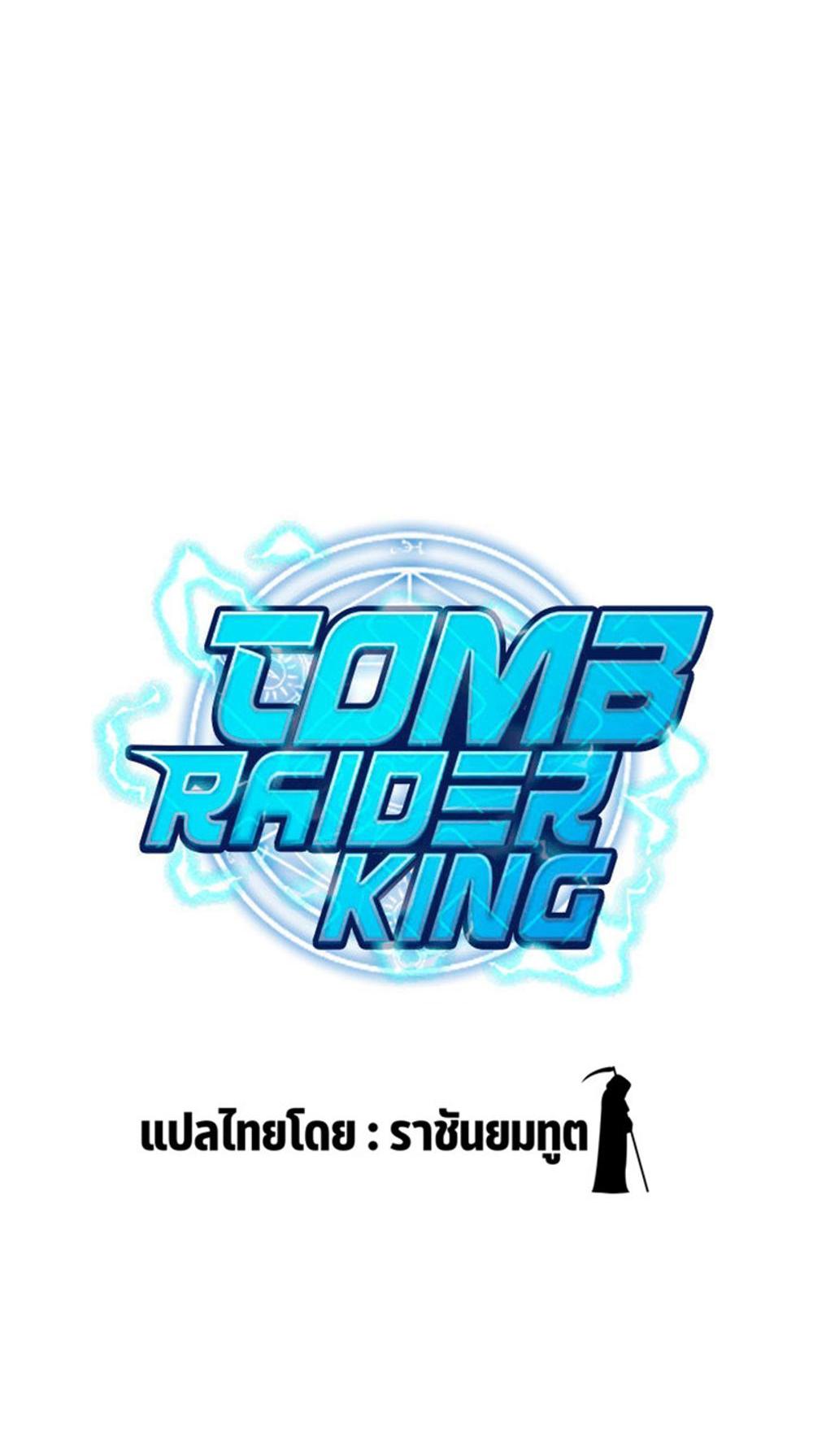 Tomb Raider King แปลไทย